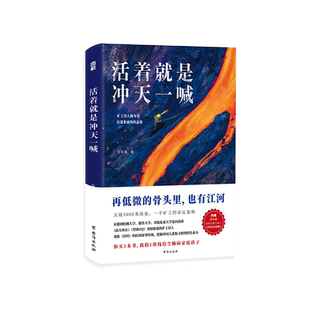 现货 赠作者诗集 活着就是冲天一喊 陈年喜著炸裂志 旷工诗人人民日报中央电视台报道作家尘肺事件 非虚构故事集 中国文学小说书籍