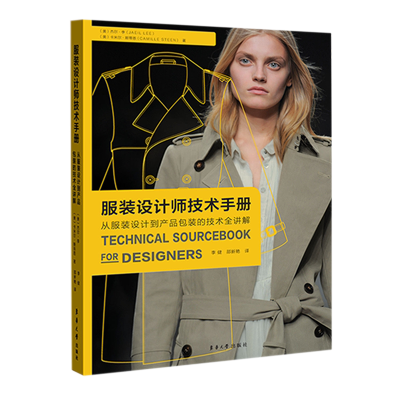 服装设计师技术手册(从服装设计到产品包装的技术全讲解)官方正版 博库网