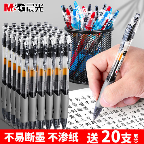 晨光中性笔按动式黑色gp1008