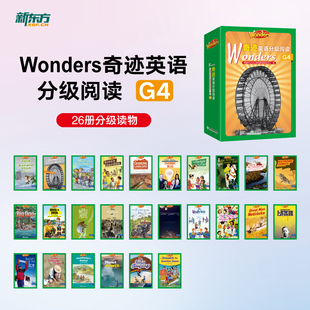 新东方 Wonders奇迹英语分级阅读G4  幼儿园小学三四五六年级初中8000词汇量3-12岁儿童GK G1-6全套少儿绘本学习英语  博库网