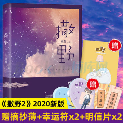 撒野2小说巫哲2020新版