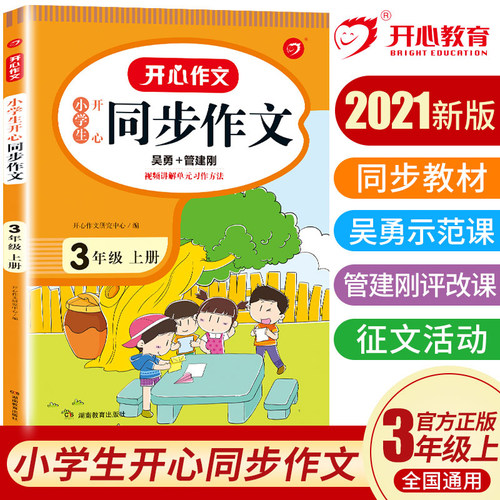 教辅书小学三年级质量怎么样 教辅书小学三年级口碑怎么样 小麦优选