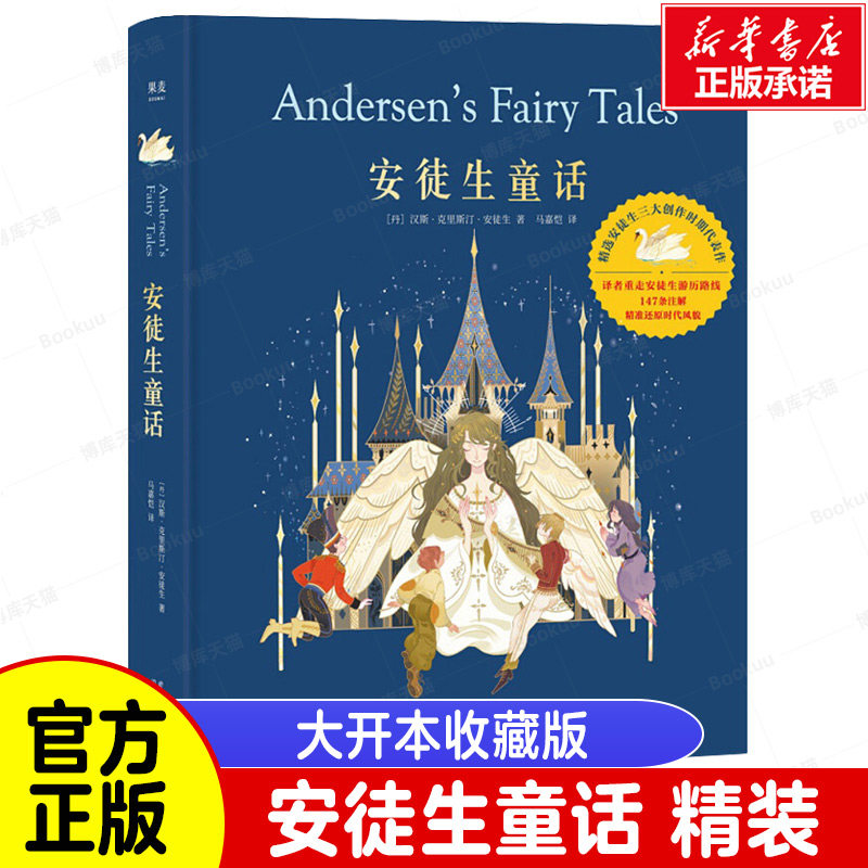 果麦精装大开本 安徒生童话 精装绘画6-8-10周岁儿童文学课外阅读世界名著小学生一二三年级经典童话故事睡前故事全集书籍名著彩图属于什么档次？