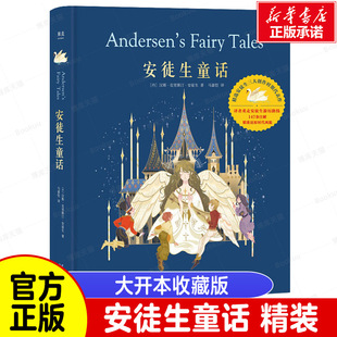 绘画6 童话故事睡前故事全集书籍名著彩图 安徒生童话 果麦精装 精装 10周岁儿童文学课外阅读世界名著小学生一二三年级经典 大开本