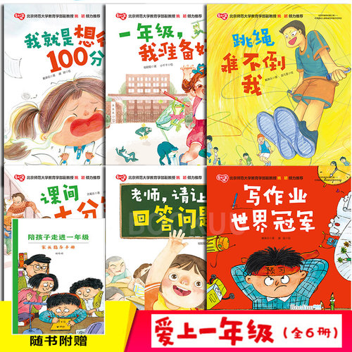 爱上一年级幼儿入学