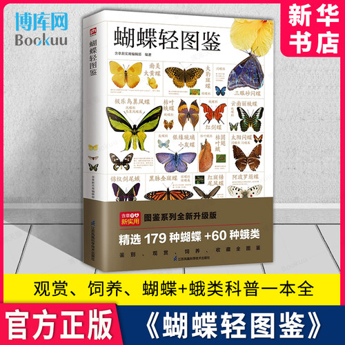 蝴蝶轻图鉴179种蝴蝶与60种蛾类