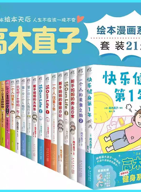 高木直子漫画全套 快乐健身第1年吧唧一口全部吃掉一个人的美食之旅新手妈妈肚子饿万岁小繁华 我和狗狗全彩漫画绘本书 天闻角川