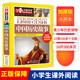 学习改变未来 新华正版 中国历史故事彩图正版 班主任语文教师 5年级青少年儿童课外书阅读书籍 小学生9 系列书 15岁3