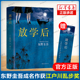 精装 周刊文春推理小说榜 东野圭吾成名作获江户川乱步奖 畅销读物日本侦探悬疑小说畅销书籍排行榜正版 包邮 赠书签 放学后