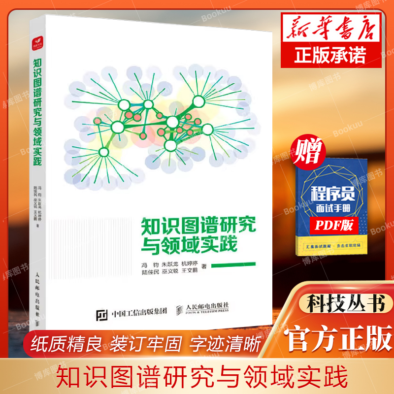 知识图谱研究领域实践博库