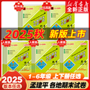 2025秋孟建平各地期末试卷精选一二三年级四五六年级上册下册语文数学英语科学人教教科北师大版 测试卷期中练习题考试卷子 小学单元