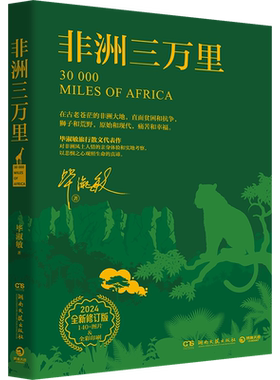 非洲三万里毕淑敏旅行散文代表作