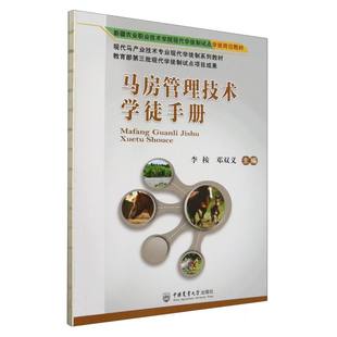 马房管理技术学徒手册 博库网