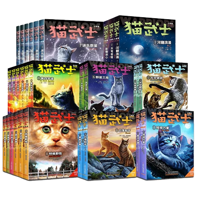 猫武士一至八部曲全套任选