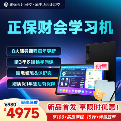 正保财会学习机中级注会cpa学练