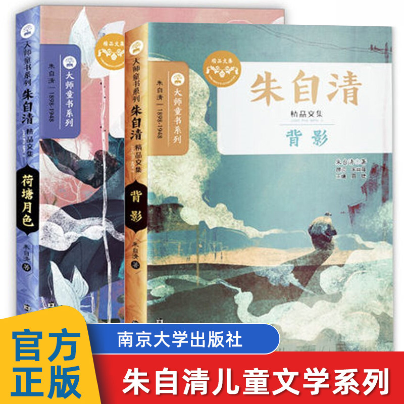 朱自清精品文集朱自清著大师经典书系老师 班主任 的书作文素材积累小