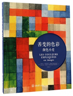 善变的色彩(颜色小史) 博库网