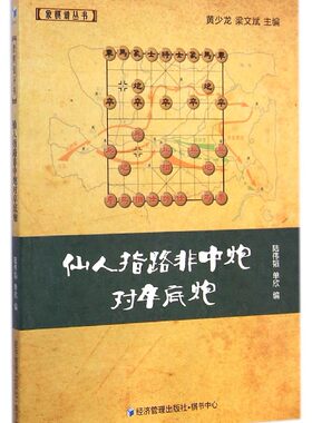 仙人指路非中 对卒底 象棋谱丛书 博库网