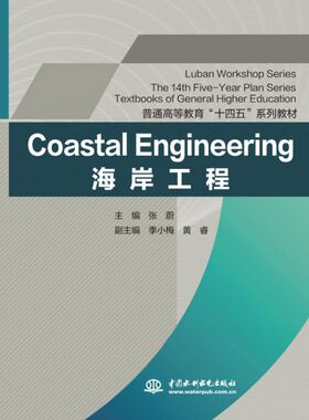 Coastal Engineering（The 14th Five-Year Plan Series Textbooks of General Higher Education） 博库网