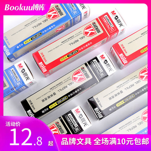 晨光中性笔芯考试必备