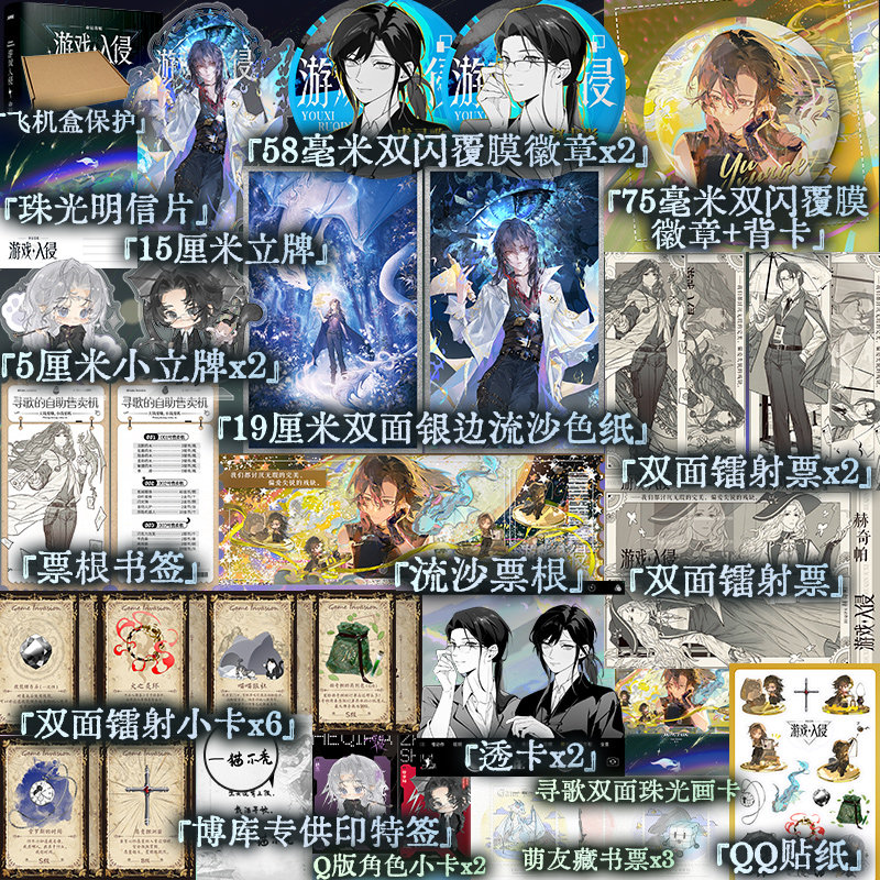 签章版【精美赠品】游戏入侵.命运齿轮 逆转时刻 猫不秃 小说巅峰榜未公开番外亡灵野火大陆原创青春文学小说书籍