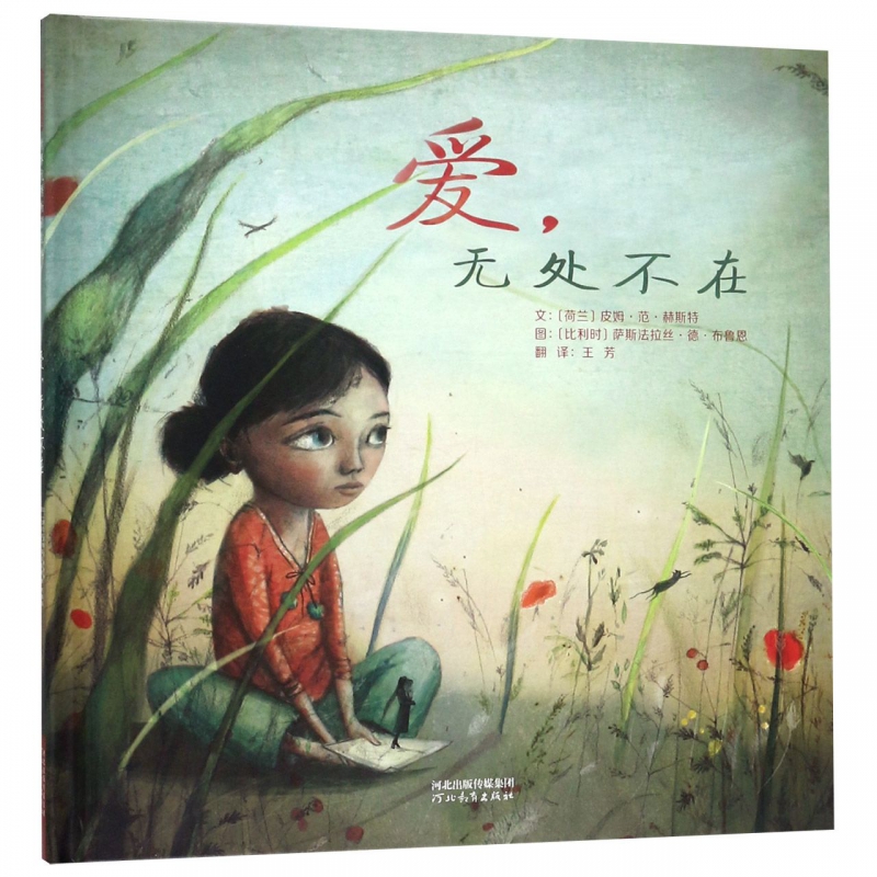 一本帮助孩子们面对失亲之痛, 给予失去亲人的孩子爱与希望的绘本!