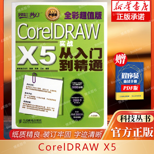 实战入门精通全彩超值版博库