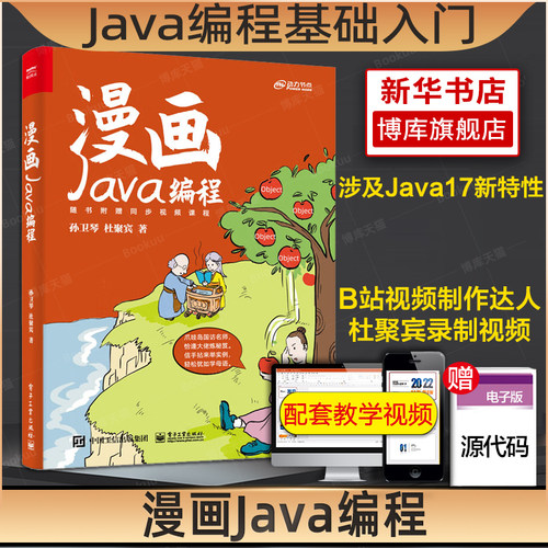 漫画Java编程入门零基础