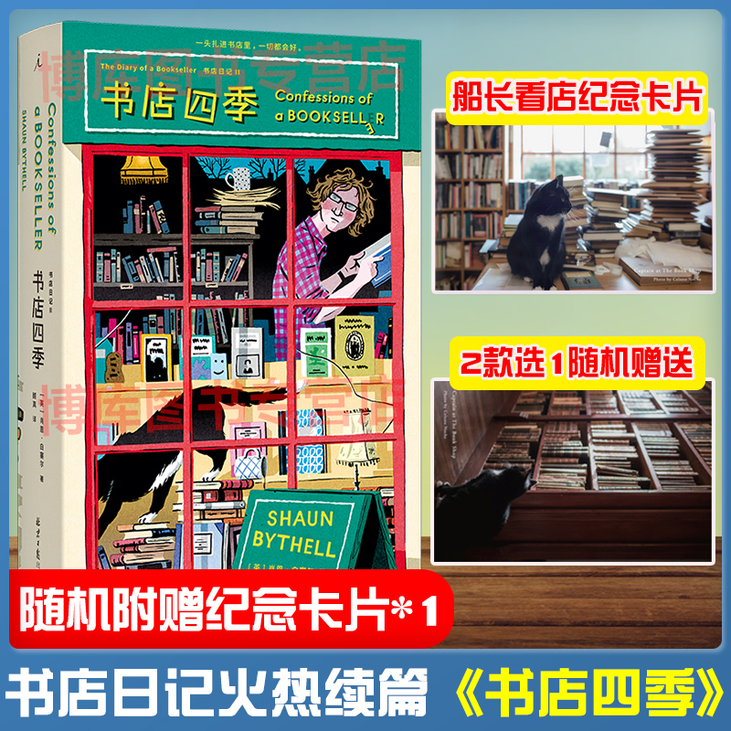 【赠纪念卡片】书店四季书店日记2肖恩·白塞尔著外国文学回忆录书店日记续篇英国人气毒舌店主的爆笑吐槽与告理想国正版书籍