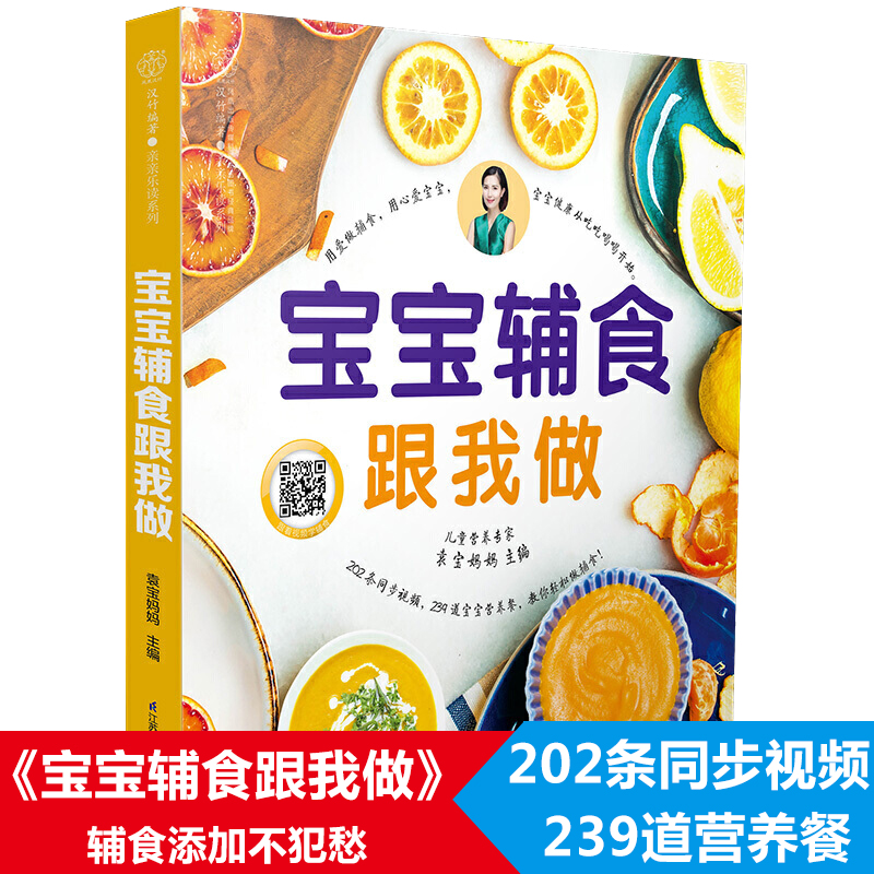 宝宝辅食跟我做宝宝辅食教程大全婴儿食谱一岁宝宝营养食谱6个月辅食每周吃什么辅食书0-3岁儿童食谱婴儿辅食书教程宝宝食谱