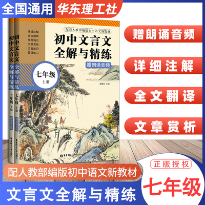 初中文言文全解全析与精练译注与赏析七年级