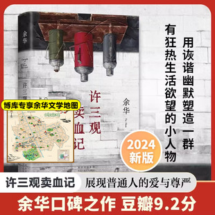 长篇小说活着兄弟在细雨中呼喊现当代文学随笔长篇小说新华书店畅销书中国文学 余华作品集现当代文学经典 许三观卖血记 2024版