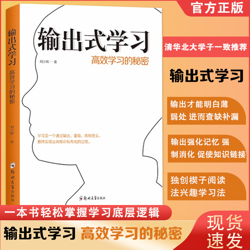 输出式学习:高效学习的秘密 费曼学习法、思维导图、康奈尔笔记、SQ3R阅读法 透彻、全面、生动、具体的学习指南 提高学习效率书籍