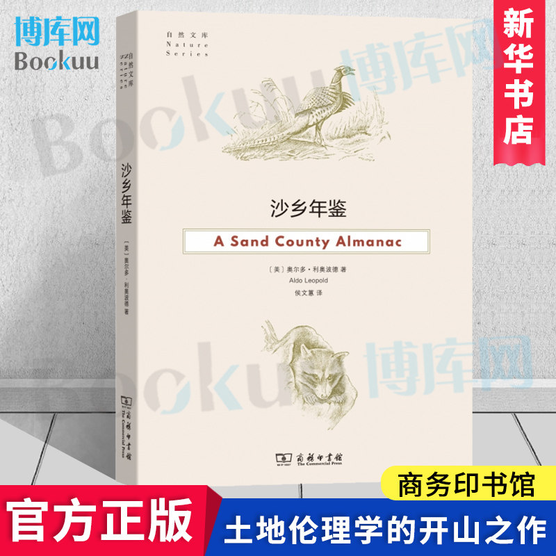 沙乡年鉴 自然文库 栩栩如生的描绘了沙乡不同季节的生态之美 倡导的