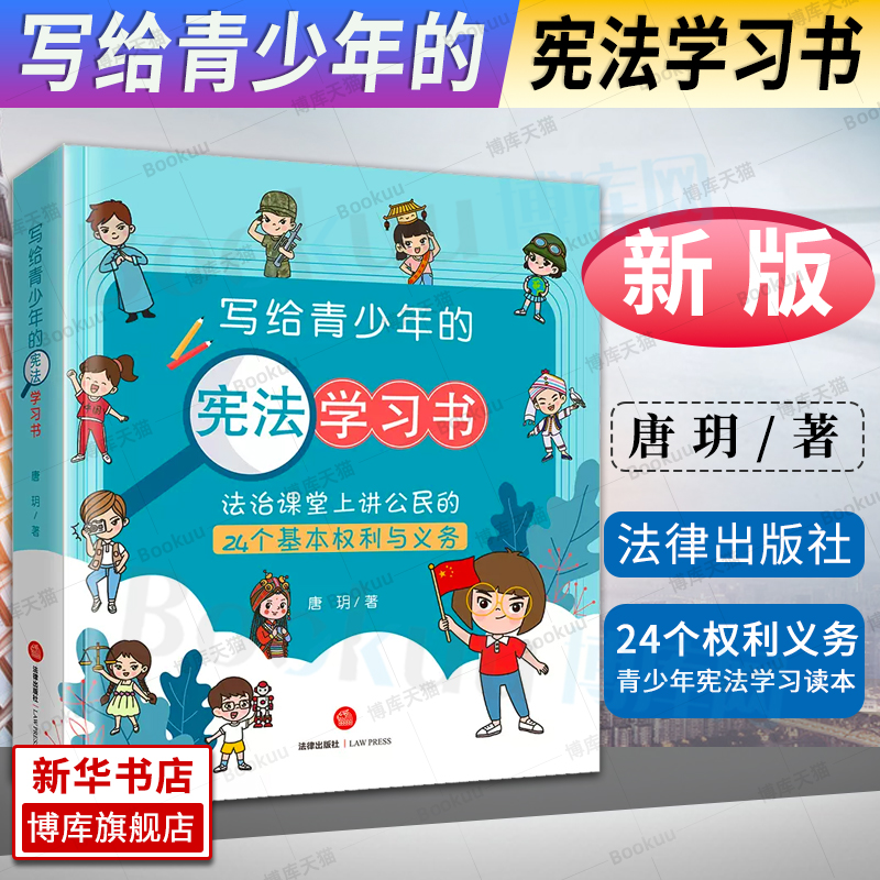 写给青少年的宪法学习书