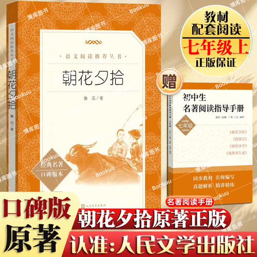 朝花夕拾鲁迅原著正版人民文学