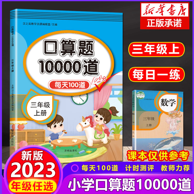 三年级上册口算题卡10000道