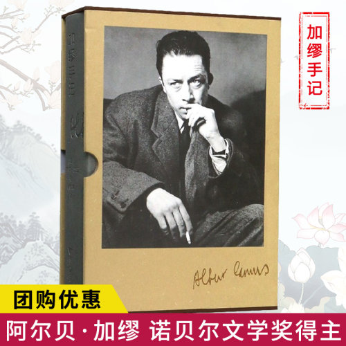 加缪手记（精装）阿尔贝·加缪著