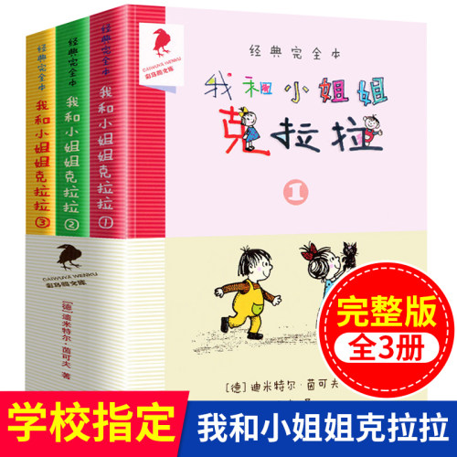 我和小姐姐克拉拉全套3册