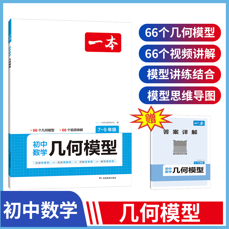 2024一本初中数学几何模型数学函数应用题中考数学必刷题数学专项训练七八九年级中考数学计算题初一初二上下册全国通用