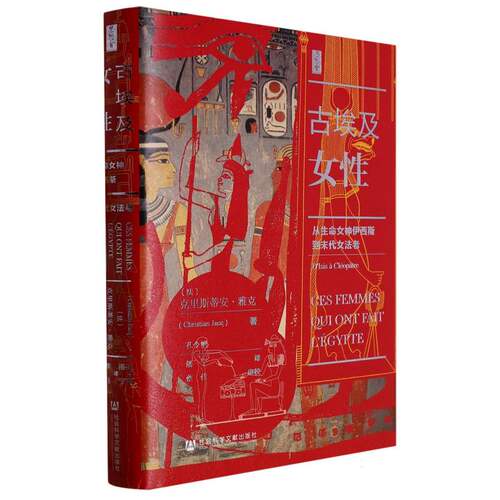 古埃及女性：从生命女神伊西斯到末代女法老 博库网