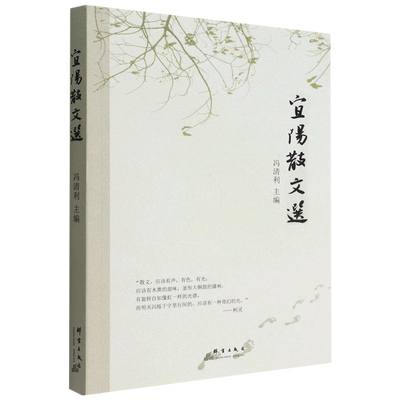 宜阳散文选 博库网