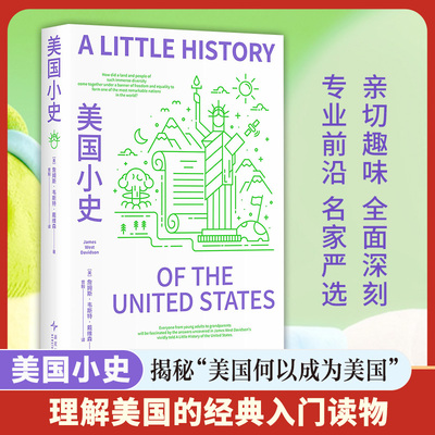 美国小史 詹姆斯·韦斯特·戴维森 著 讲述美国何以成为美国的故事 美国历史经典入门书籍 新经典 正版书籍 特朗普 马斯克 博库网