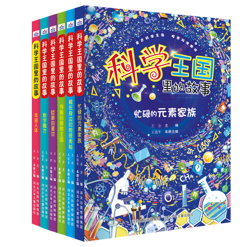 眨眼的星空/科学王国里的故事 小学生十万个为什么动物军事太空儿童少儿趣味科学启蒙绘本科普读物6-8-10-12岁课外阅读书籍属于什么档次？