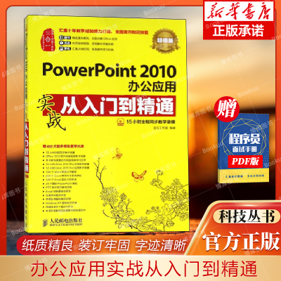 powerpoint2010办公应用实战