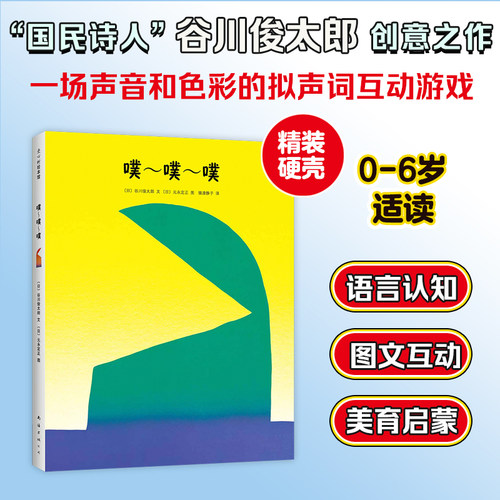 噗噗噗 精装硬壳 拟声词绘本 0-1-3-6岁婴幼儿宝宝幼儿园早教启蒙图画书无字书儿童创意互动亲子睡前故事阅读书 爱心树