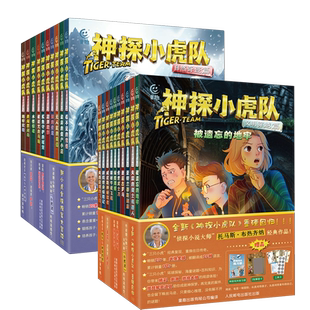 全20册 自然奇迹篇 全球探案大冒险离奇古怪案件儿童科幻小说 小学生三四五六年级8 阅读书籍 神探小虎队 12岁课外推荐 文明穿越篇