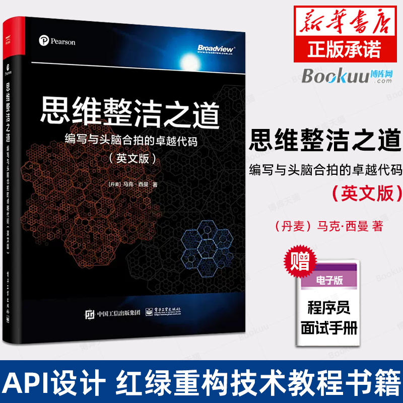 思维整洁之道API设计英文版
