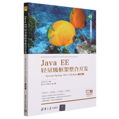 JavaEE轻量级框架整合开发