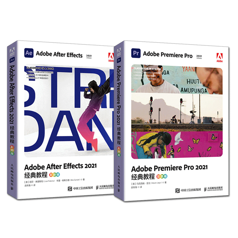 2022新书【Adobe官方出品】pr教程书籍+ae教程书籍 共2册 中文版Premiere Pro从入门到实战 After Effectsadobe软件教程书精通